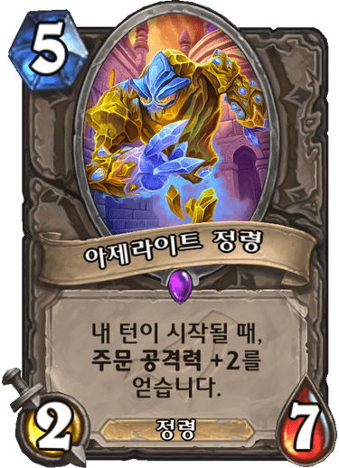 파일:아제라이트정령.png