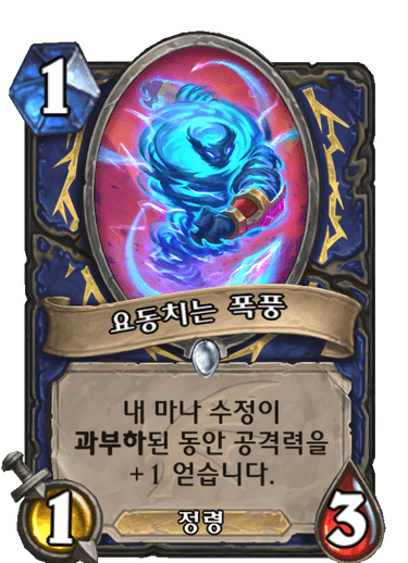 파일:요동폭풍.png