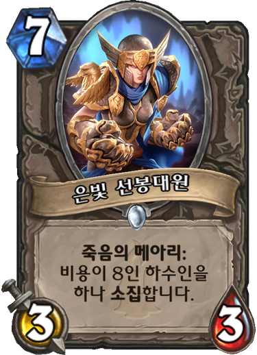 파일:은빛 선봉대원.png