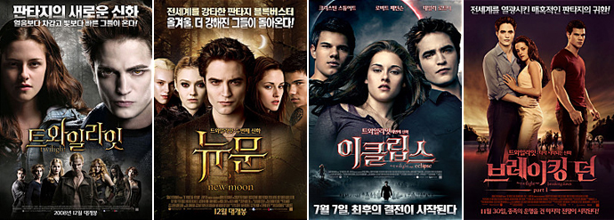파일:트와일라잇 시리즈.jpg
