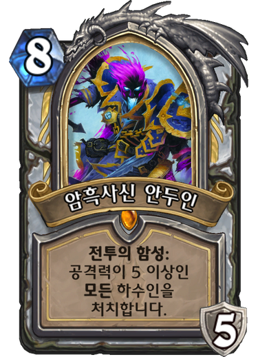 파일:안두인흑화.png