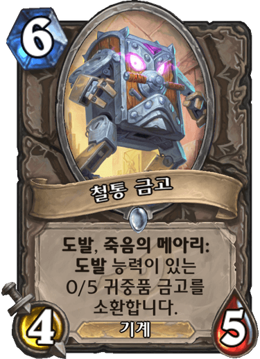 파일:철통금고.png
