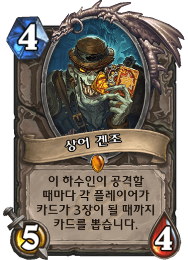 파일:상어겐조.png