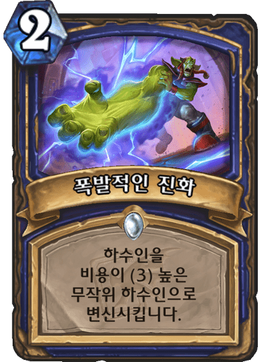 파일:폭발진화.png
