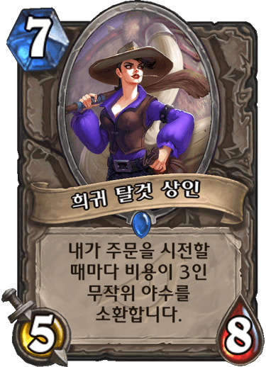 파일:히히탈것상인.png