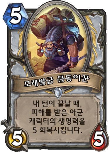 파일:모래발굽.png