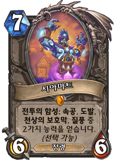 파일:시아마트.png