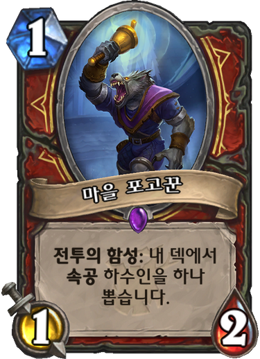 파일:마을 포고꾼.png