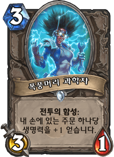 파일:폭풍머리.png