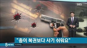 복권보다 쉬운 총기.jpg