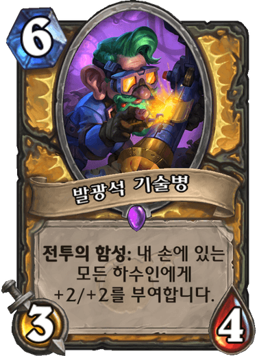 파일:발광석기술병.png