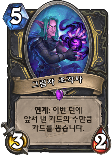 파일:그림자조각사.png