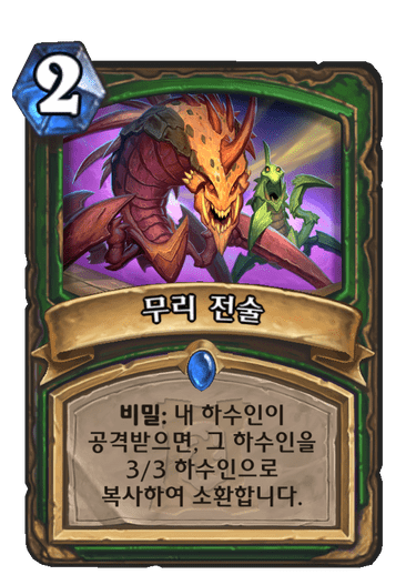 파일:무리전술.png