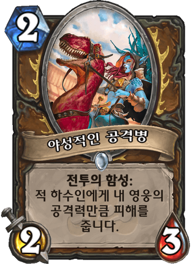 파일:야성병.png