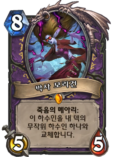 파일:박사모리건.png