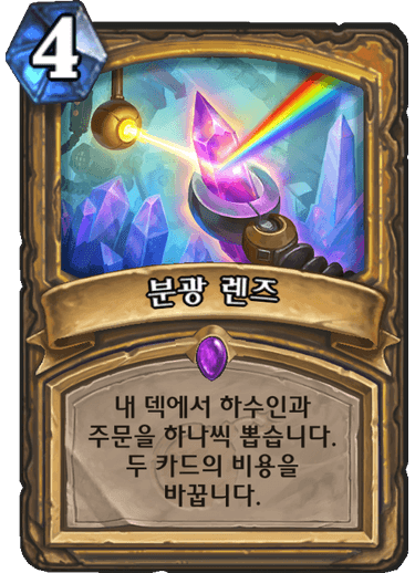 파일:분광렌즈.png