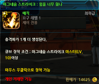 파일:마그네슘스트라이크3.png