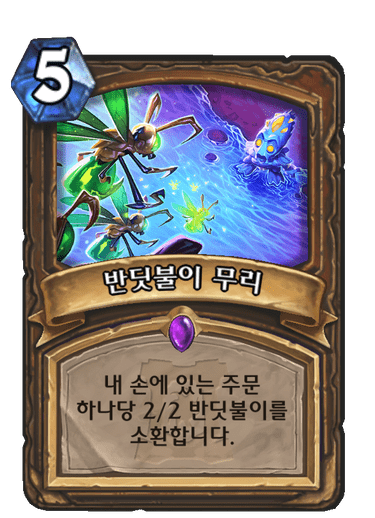 파일:반딧불이무리.png
