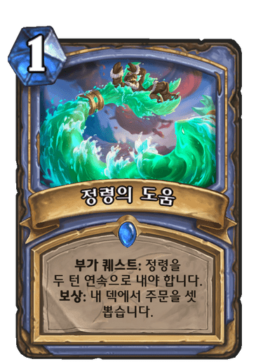 파일:정령의도움.png