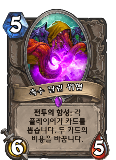 파일:촉수위협.png