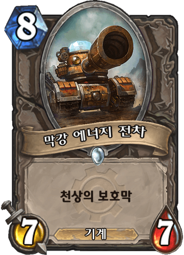파일:하스땅크.png