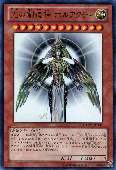 파일:HolactietheCreatorofLight-YGOPR-JP-UR.png