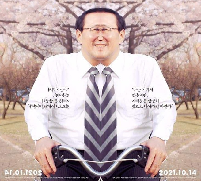 파일:노회찬 좌우대칭 2022-09-20 08-26.png
