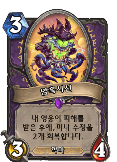 파일:암흑시선.png