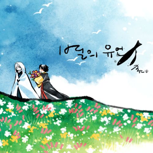 파일:별의유언.jpg