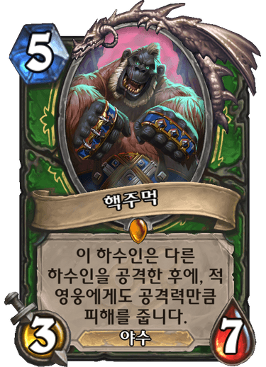 파일:핵주먹.png