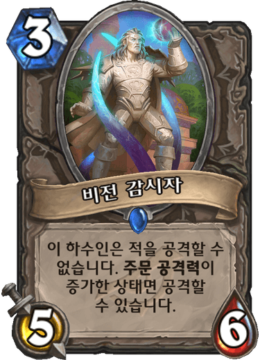 파일:비전감시자.png