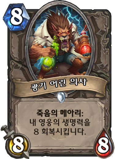 파일:광기어린의사.png