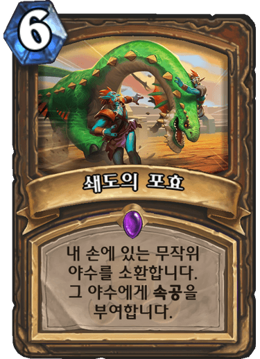 파일:쇄도의 포효.png