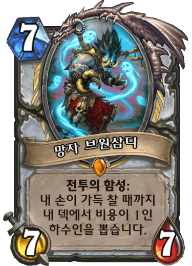파일:망자 브원삼디.png