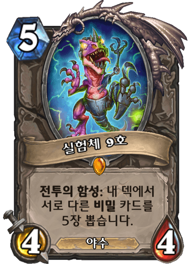 파일:실험체9호.png