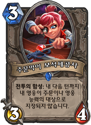 파일:주문막이.png