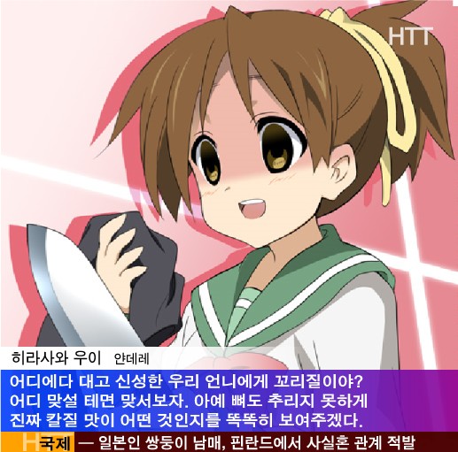 파일:히라사와 우이 얀데레.jpg