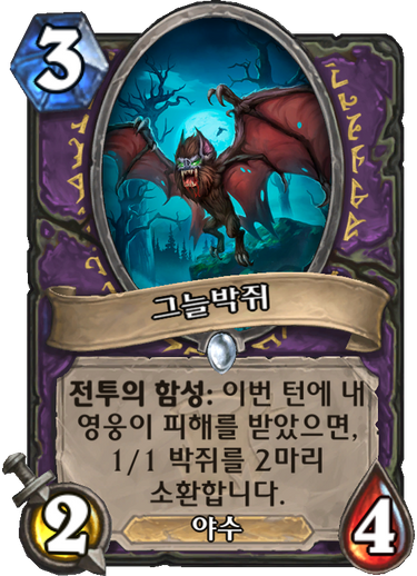 파일:그늘박쥐.png