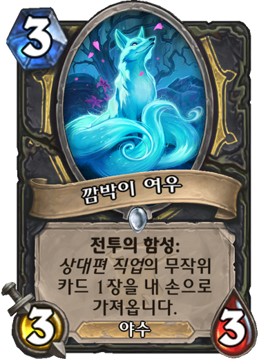 파일:깜박이여우.png