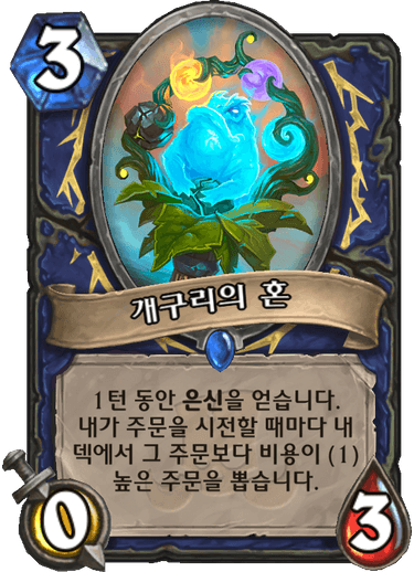 파일:개구리혼.png
