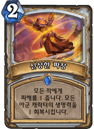 파일:신성한파장.png