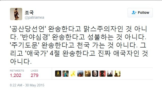 파일:좆국 개소리.jpg
