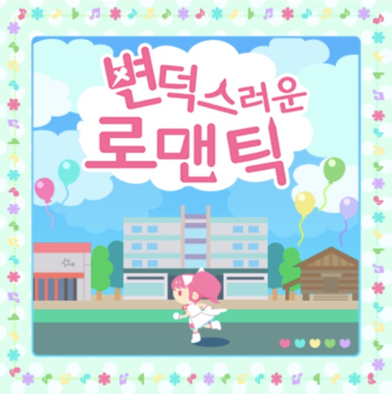 파일:변덕스러운c.jpg