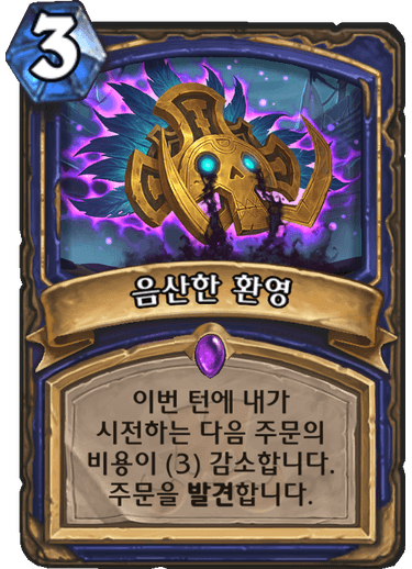 파일:음산한 환영.png