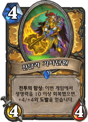 파일:잔달라 기사단원.png