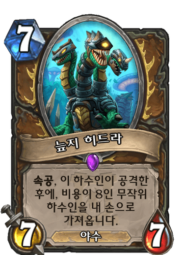 파일:늪지히드라.png