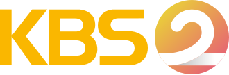 KBS 2 logo.svg