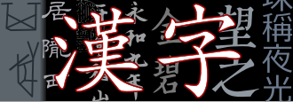 Chinese characters logo.svg