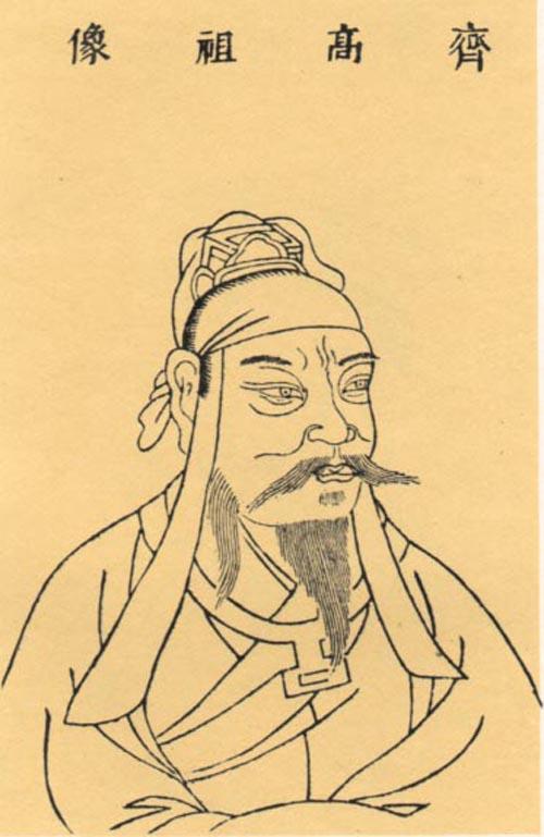 파일:齊高祖像.jpg