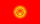 키르기스스탄